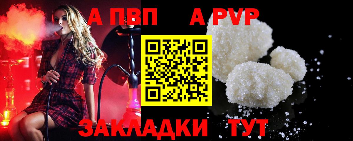 APVP Crystall  Альфа ПВП мука  Холмск  А ПВП VHQ  Вход с VPN 