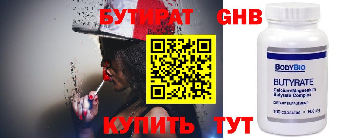 Бутират 1.4BDO Холмск