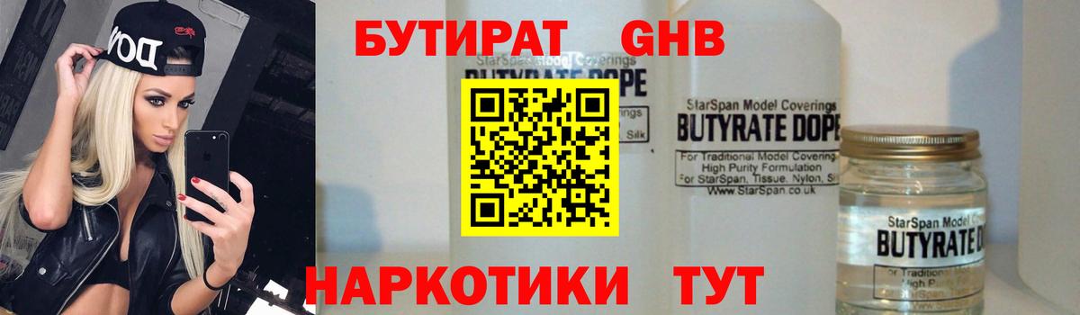 БУТИРАТ 1.4BDO  Бутират  Холмск  Вход с VPN 