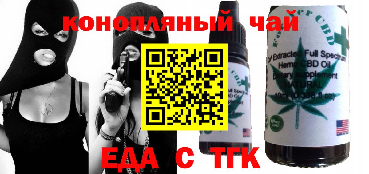 Холмск  Еда ТГК конопля  Вход с VPN 
