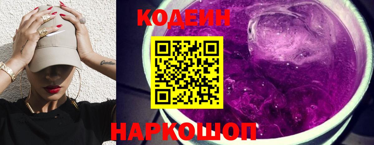 Холмск  Кодеиновый сироп Lean напиток Lean (лин)  Вход с VPN  Кодеин напиток Lean (лин) 