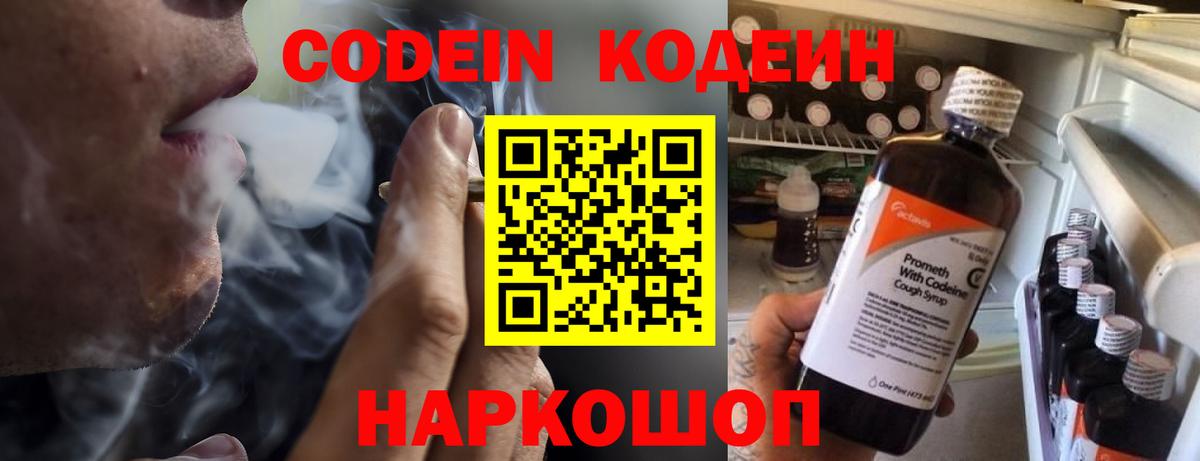 Кодеин напиток Lean (лин) Холмск