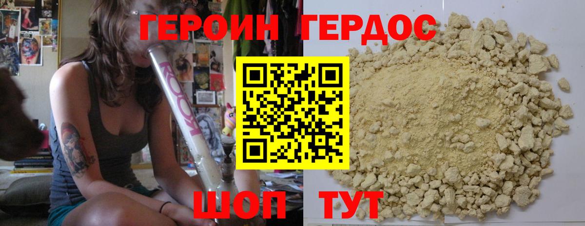 Героин VHQ Холмск