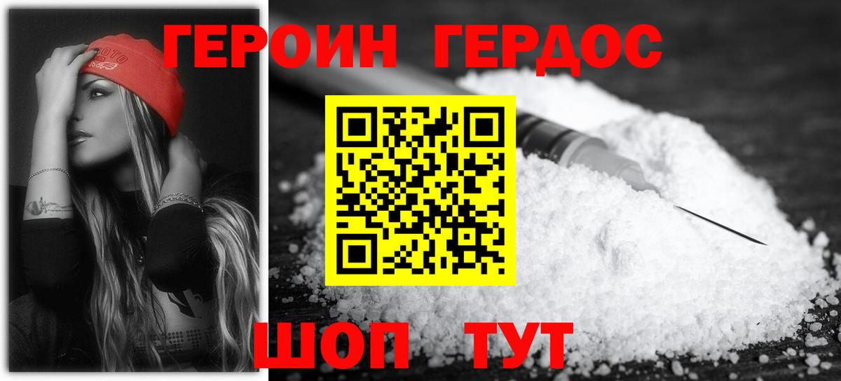 Героин герыч  Вход с VPN  Героин  Холмск 
