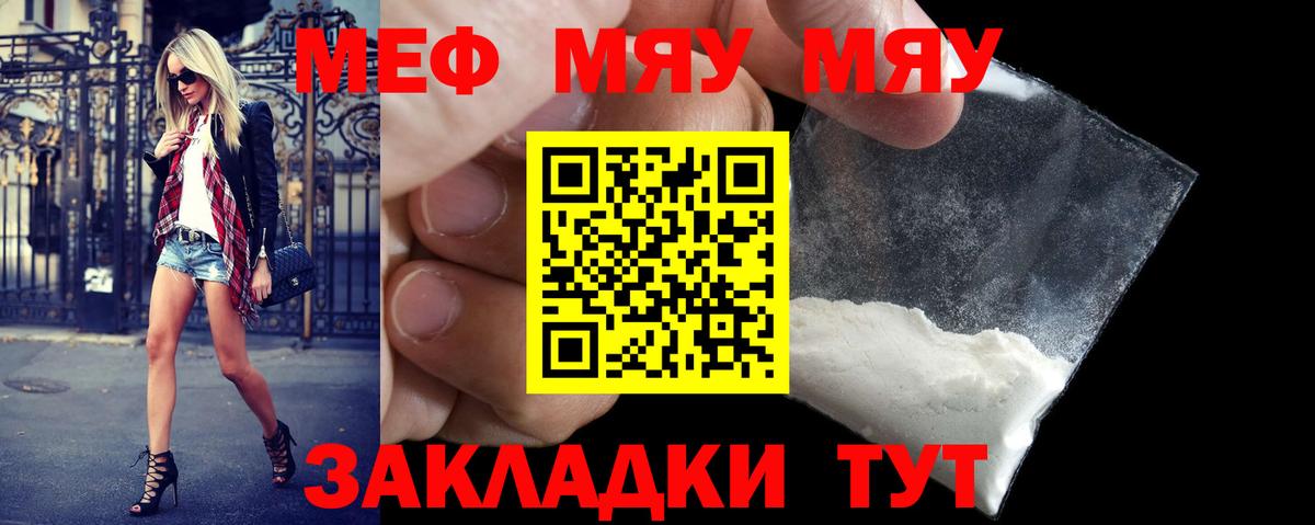 МЯУ-МЯУ mephedrone  Мефедрон мяу мяу  Вход с VPN  Меф  Холмск 